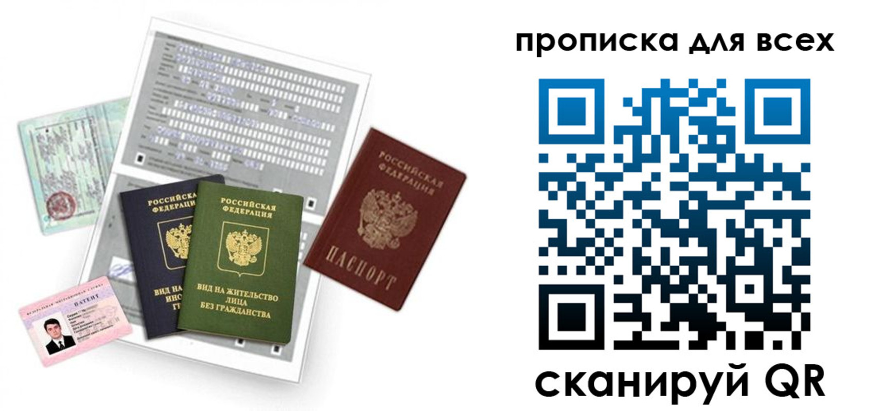 прописка 2025 в Кузнецке