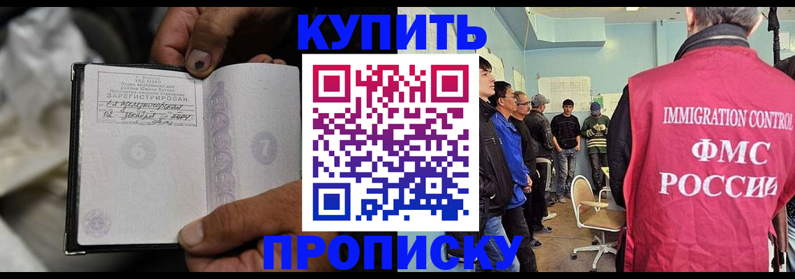 прописка иностранных граждан в Кузнецке