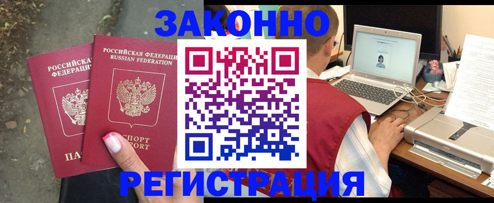 прописка регистрация в Кузнецке