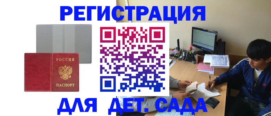 прописка гарантия в Кузнецке