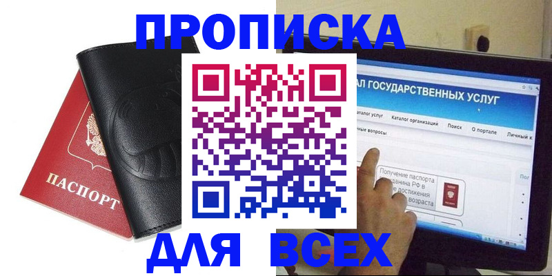 прописка для кредита в Кузнецке