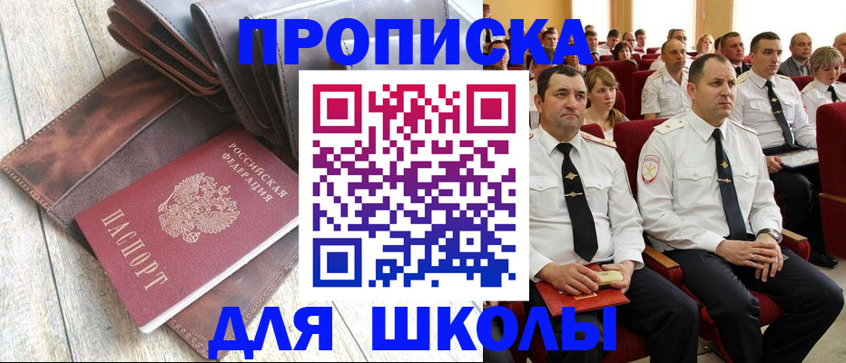 прописка ребенка в Кузнецке